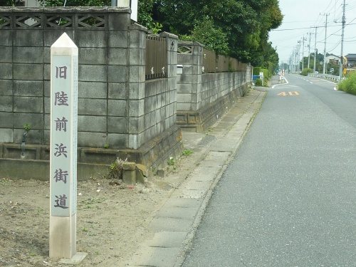 陸前浜街道