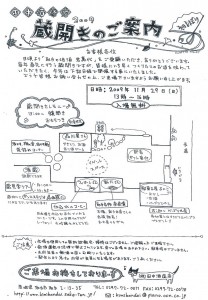 蔵開きのご案内