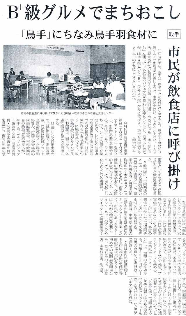 6月8日常陽新聞