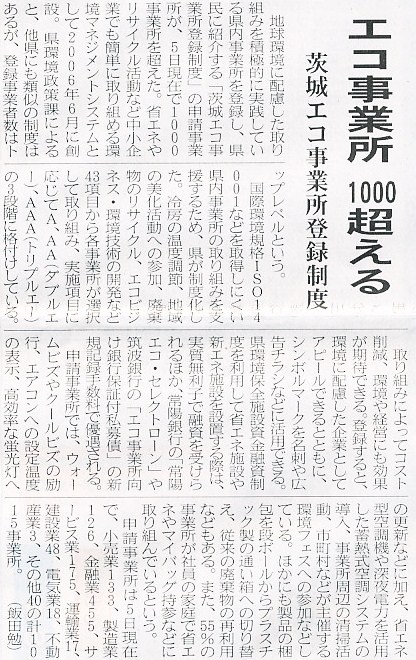 常陽新聞101107