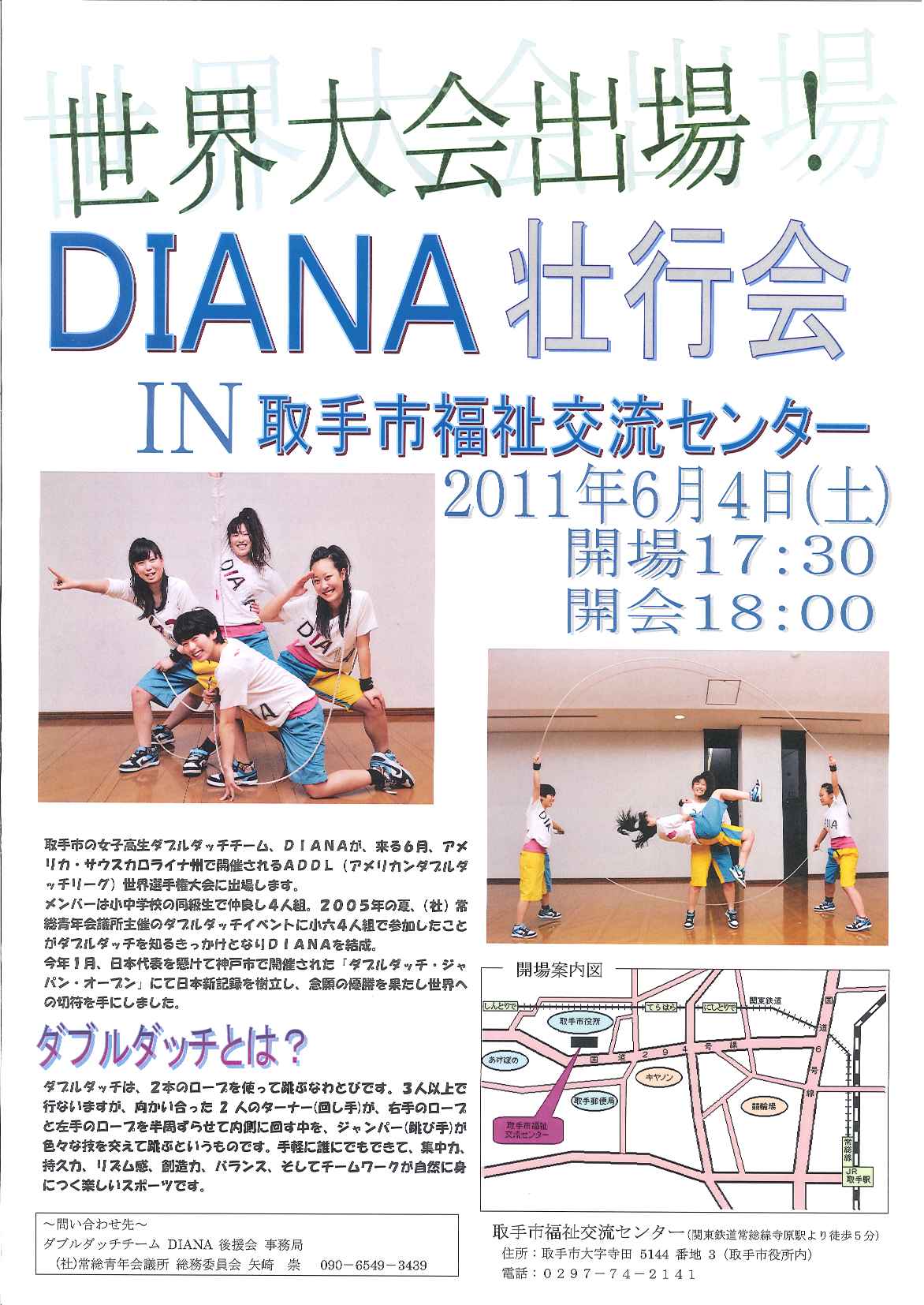 ダブルダッチチームＤＩＡＮＡの壮行会