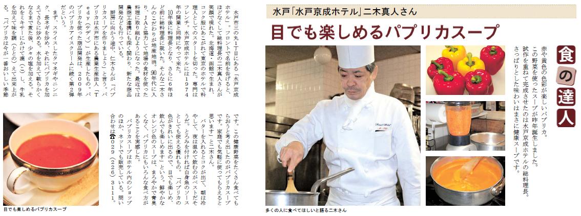 茨城新聞日曜版テイスト