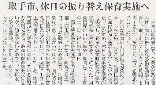 産経新聞20110622