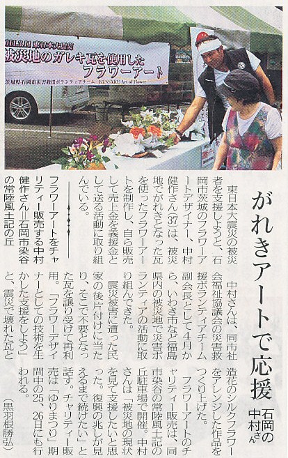 茨城新聞20110622