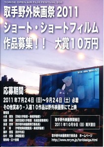 取手野外映画祭2011