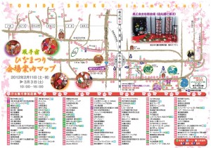 取手宿ひなまつり会場案内MAP