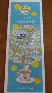 ホゥっと一息かわまちMAP