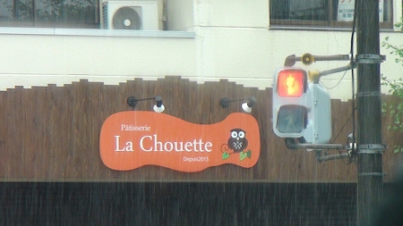 取手市新町に来月オープンのケーキ屋さん La Chouette ｈａｐｐｙｒｅｃｉｐｅ