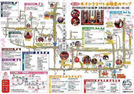 取手ひなまつり2016map