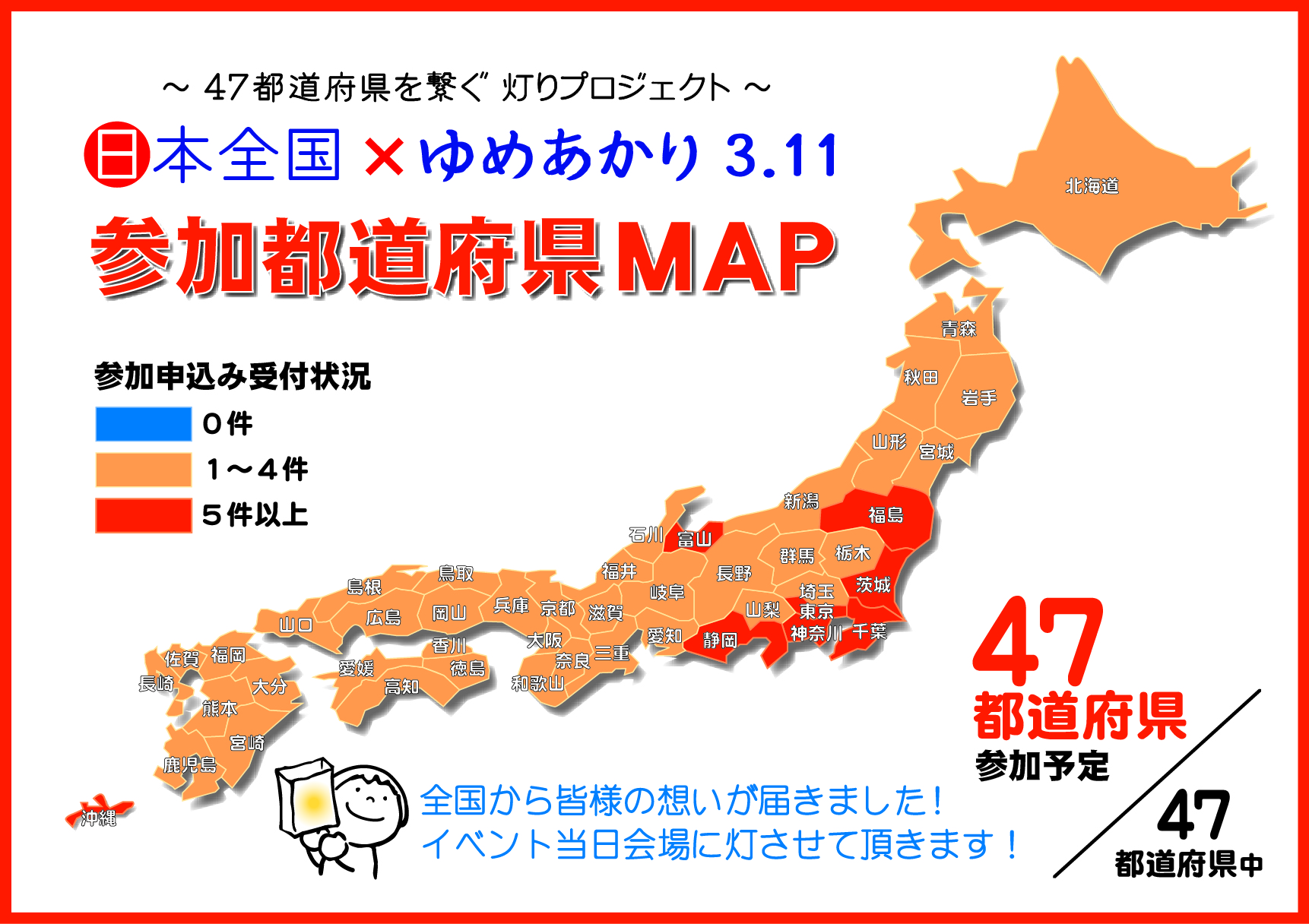 日本全国47参加都道府県参加決定MAP2-14