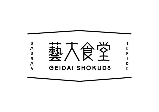 geidaishokudo_logo_ok-660x466