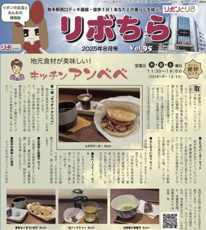 リボちら8月号